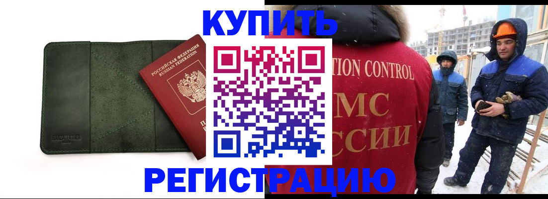 прописка ребенка в Миллерово