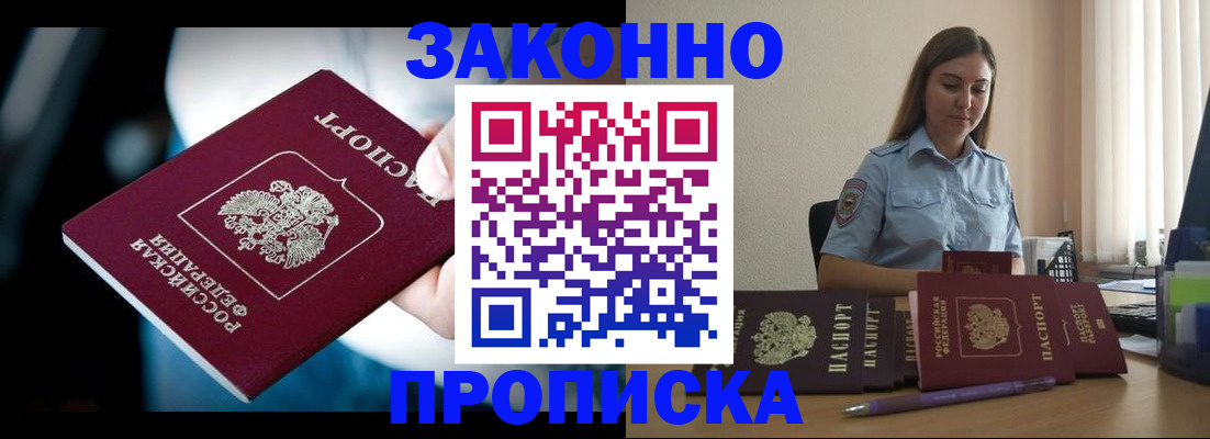 временная регистрация надежно в Миллерово